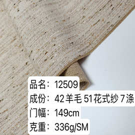 厂家现货 新品花纱肌理风格秋冬女装套装大牌时装料羊毛面料