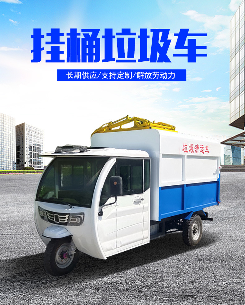 三轮挂桶垃圾车_01.jpg