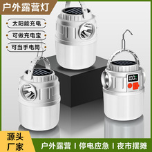 太阳能户外充电灯家用应急灯露营氛围马灯挂式手提灯野营摆摊灯