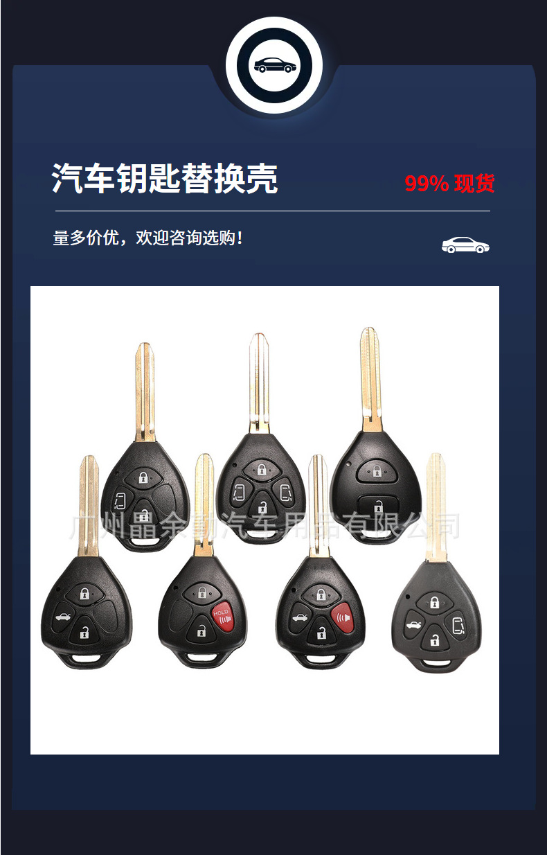 Suitable for Toyota Camry Corolla RAV4 and other cars straight plate remote control key shell replacement shell 2/3/4 key