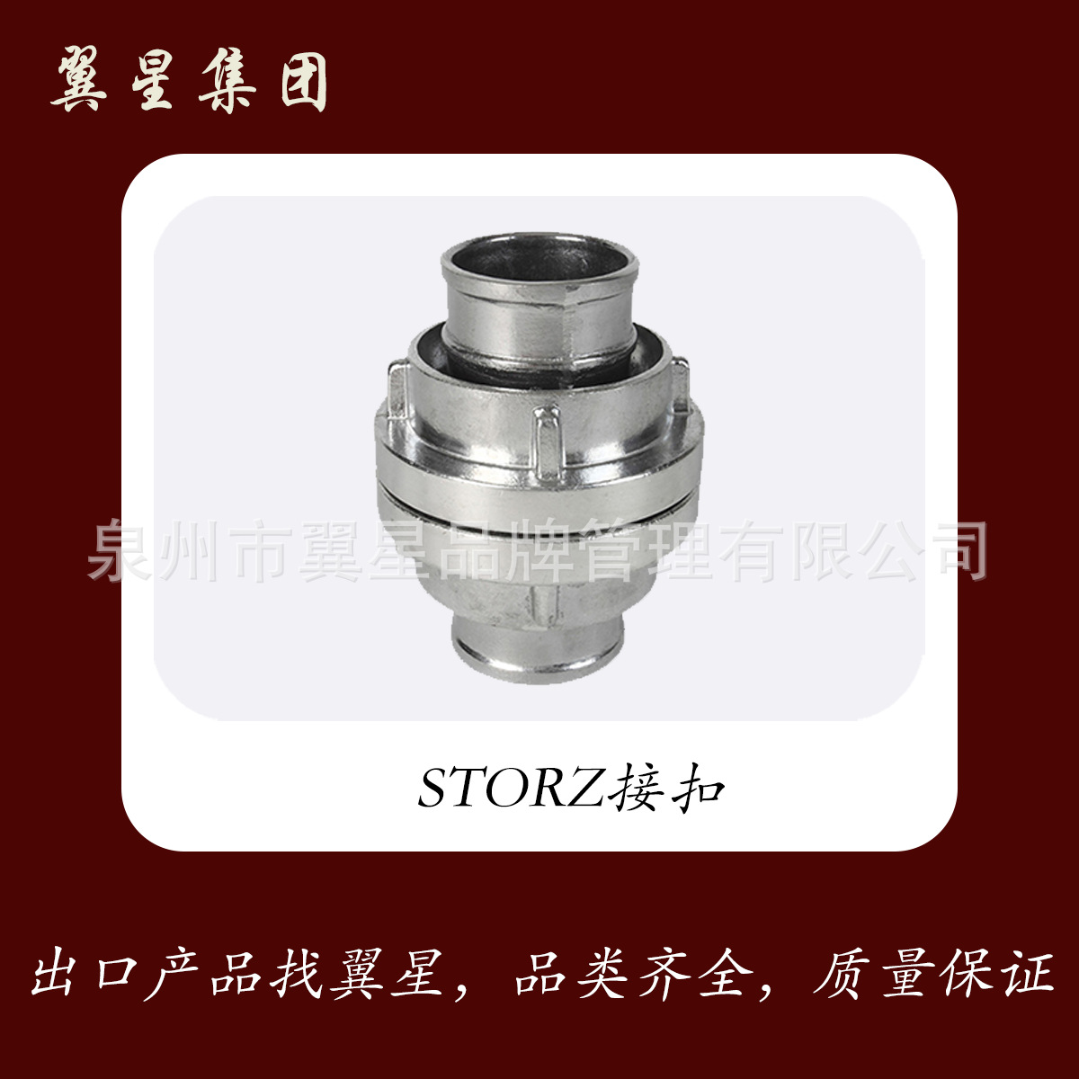 厂家批发德式接扣耐用消防水带接口德式/法式美式消防栓接头