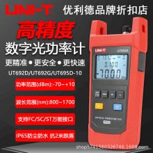 ������UT693D/UT693A-C01�ֳ�ʽ�⹦��Ӌ���w�yԇ�x��˥�yԇ