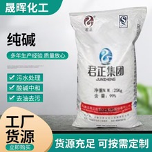 君正片状厨房油烟机去除碱性碳酸氢钠重油污业级99纯碱疏通高浓度