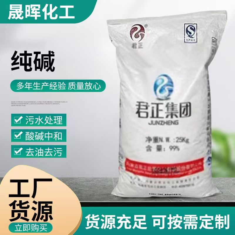 君正片状厨房油烟机去除碱性碳酸氢钠重油污业级99纯碱疏通高浓度