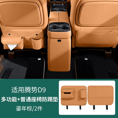 Chair back anti-kick pad – car interior accessories - 26-models-of-d9-second-row-rear-anti-kick-covers-multi-functional-model-standard-model-in-golden-brown-2-pieces
