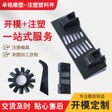 开模定制注塑塑料件工业机械设备零部件注塑加工异形件塑料制品