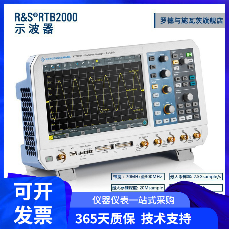 罗德与施瓦茨RT高精度B2004示波器 4通道2.5G采样率 电容式触屏