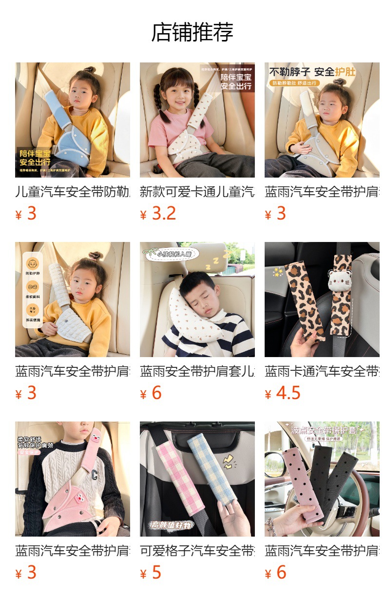 Children's Car Seat Belt Anti-Stranglehold Adjustment Fixator Shoulder Pad Set Car Rear Seat Baby Riding Auxiliary Belt
