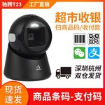 驰腾T23跨境扫码器超市收银二维码扫描枪支付盒子商品扫描平台T27