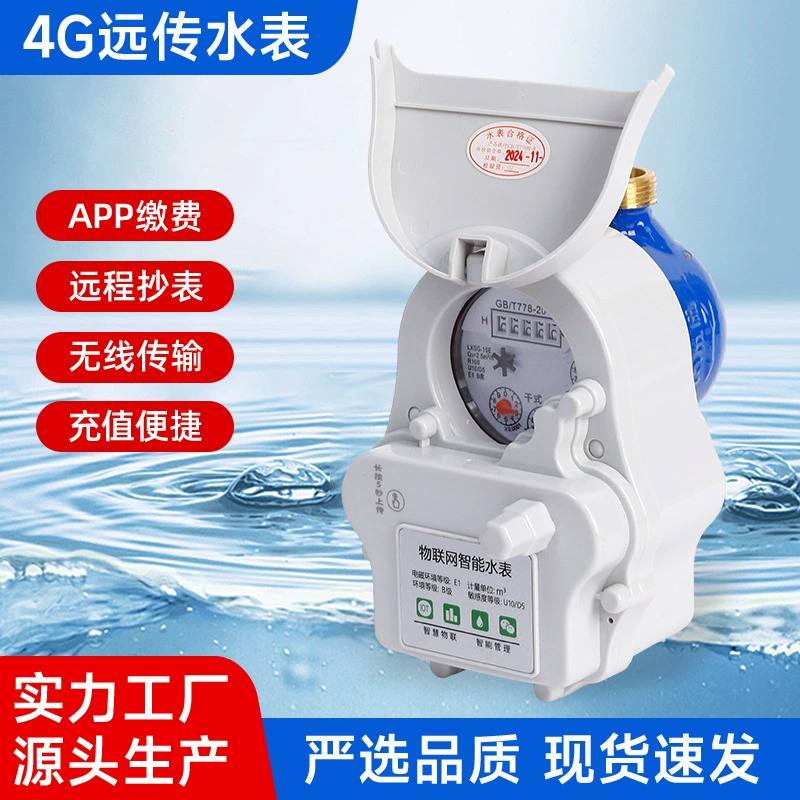 4G Дальний счетчик воды Производители удаленных счетчиков