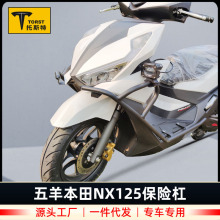 适用五羊本田WH125T-9D NX125保险杠前护杠防摔杠侧摔杠改装配件