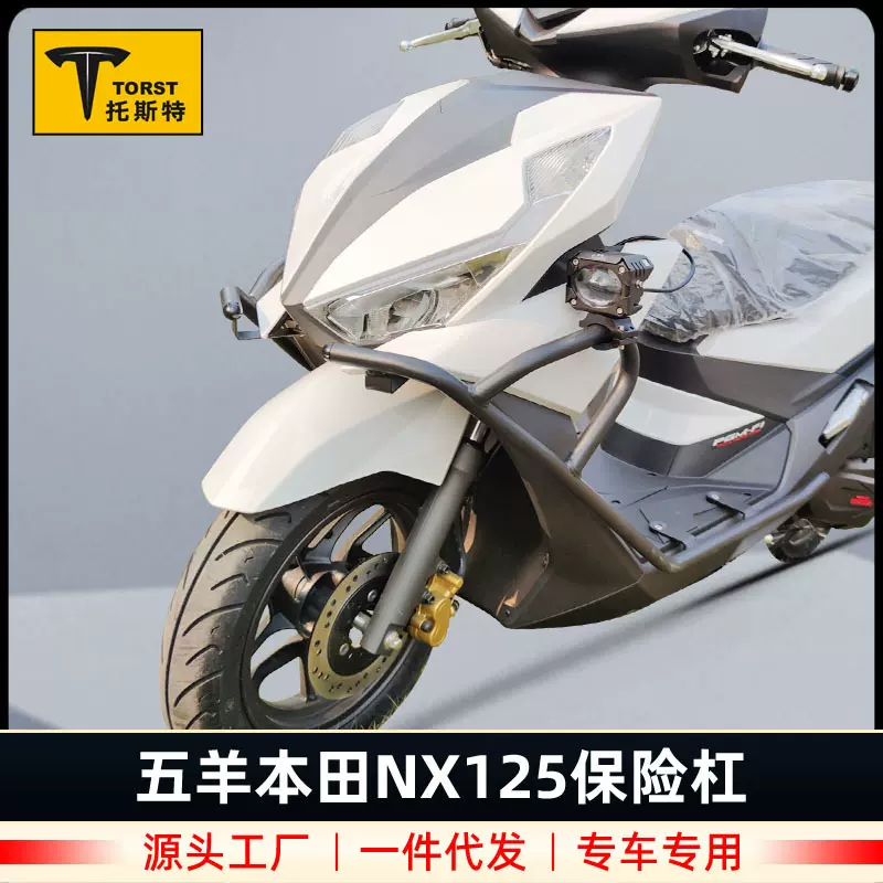 适用五羊本田WH125T-9D NX125保险杠前护杠防摔杠侧摔杠改装配件