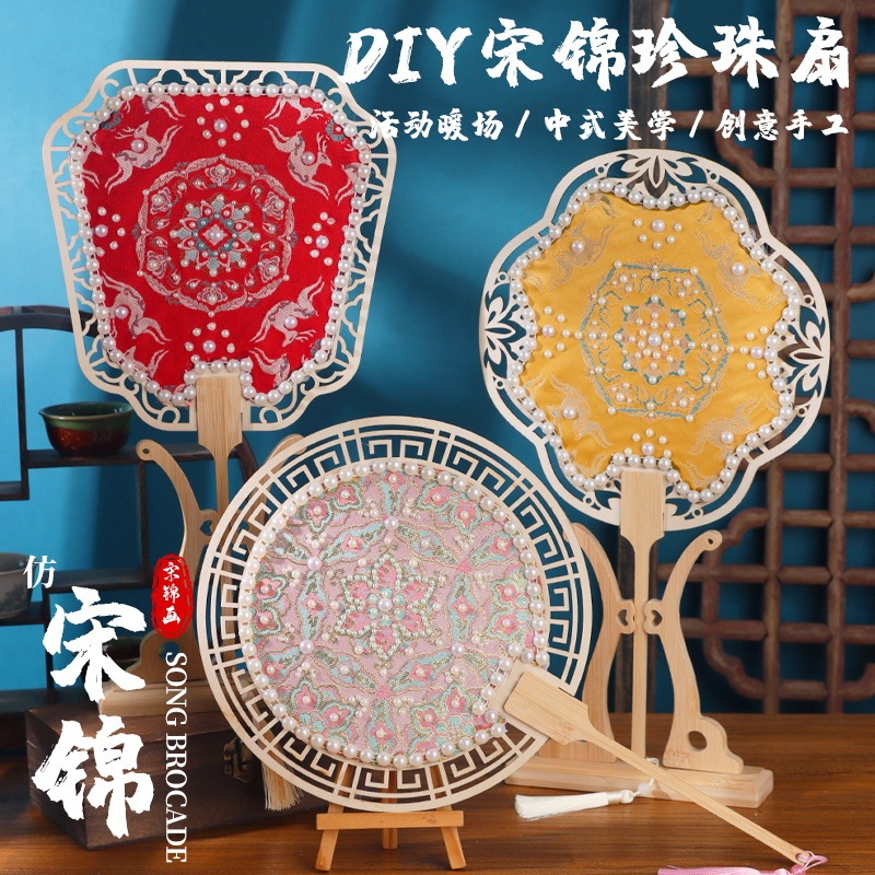 宋錦パール扇DIY素材パック、無形文化遺産の手作り扇子、団扇、古風な贈り物、国慶節、中秋節|undefined