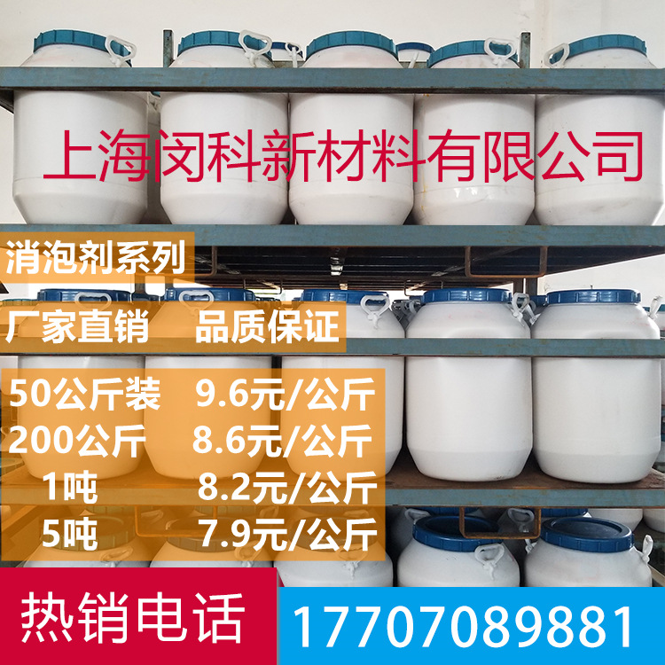 发酵用消泡剂 消泡不漂油 酸碱相溶性好 稳定消泡