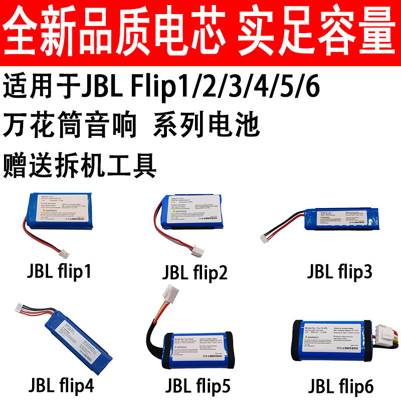Suitable for Jbl Flip 5 Portable Wireless Bluetooth Speaker Battery Id1060-B 1Inr19/66-2 Brand New