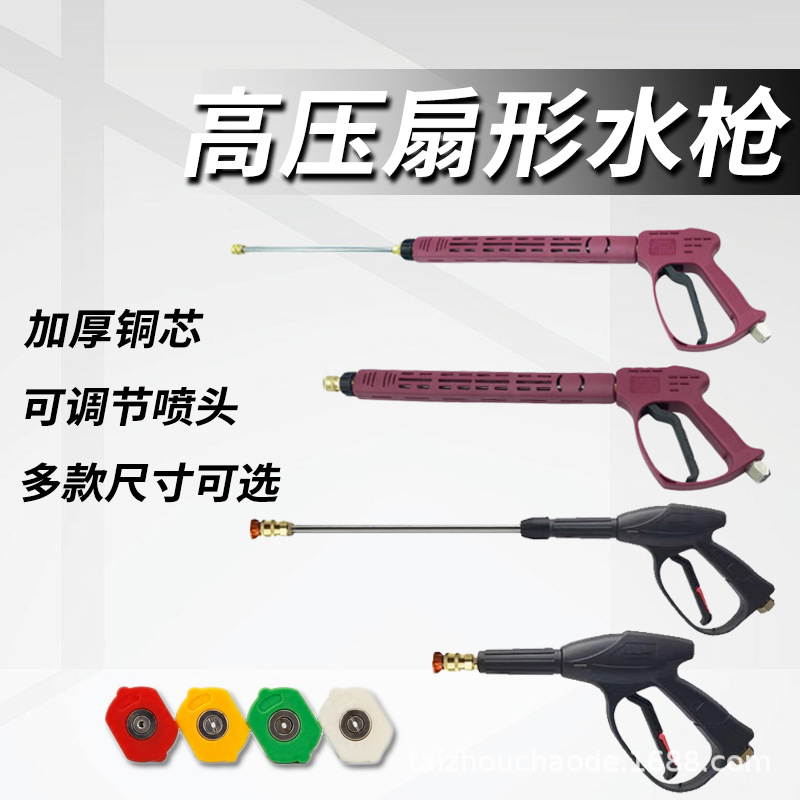 家用商用高压清洗机直线扇形喷枪水枪洗车机配件高压枪水枪