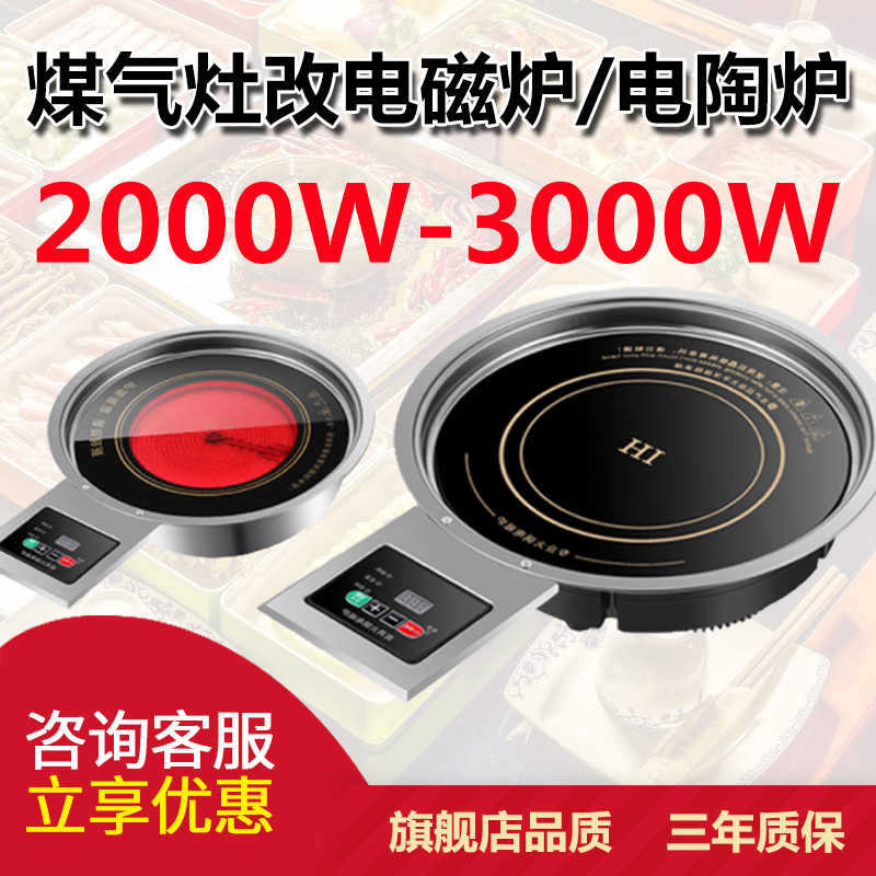 火锅桌煤气灶气改电电磁炉韩式钢圈商用电陶炉圆形嵌入式饭店专用