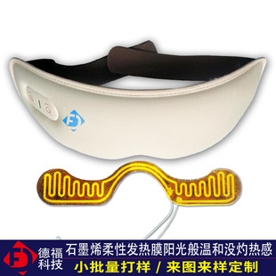 Pi Eye Mask Electric Heating Sheet Can Be Customized with High Temperature Shaped Electric Heating Film Processing Graphene Infrared Heating Sheet Pet Film