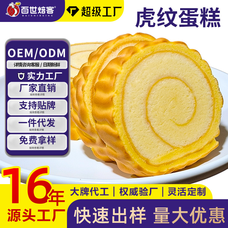 虎皮蛋糕卷早餐面包源头工厂虎皮卷代餐休闲零食糕点心整箱批发