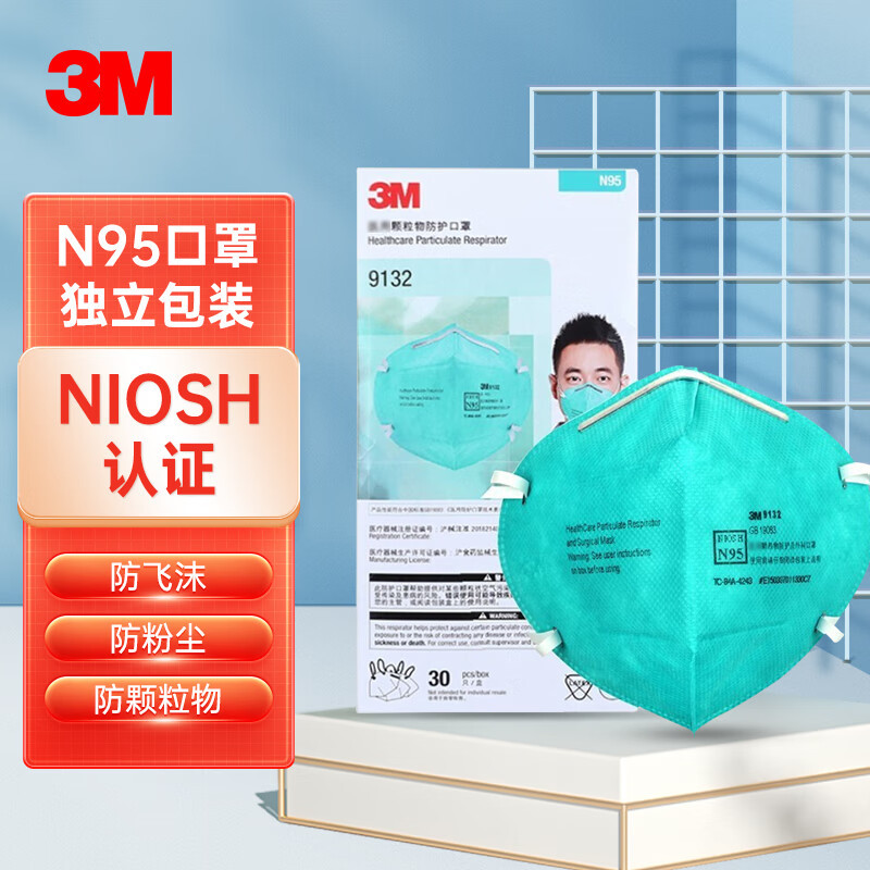 3M口罩9132/1860医用N95防病毒细菌飞沫颗粒物独立包装头戴式口罩