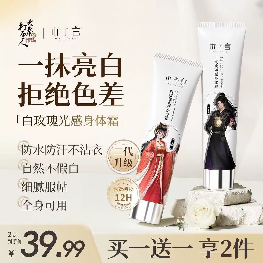 Moisturizing brightening medical makeup cream full body