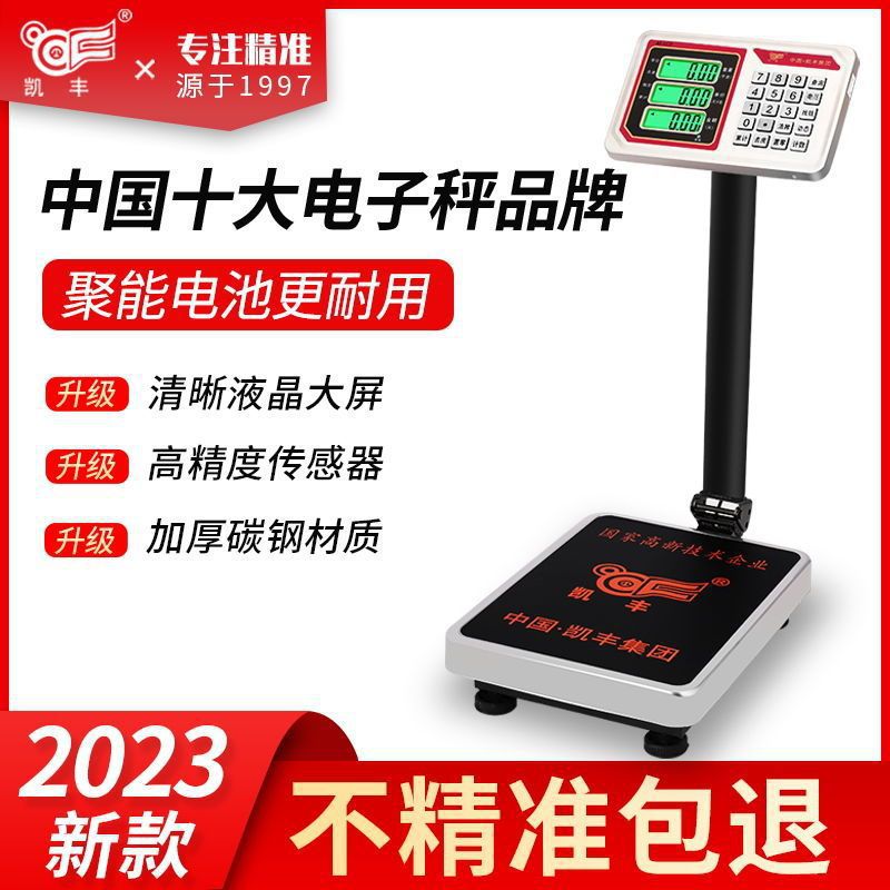 凯丰电子秤商用做生意精度小型台秤100kg台秤300公斤卖菜小型磅秤