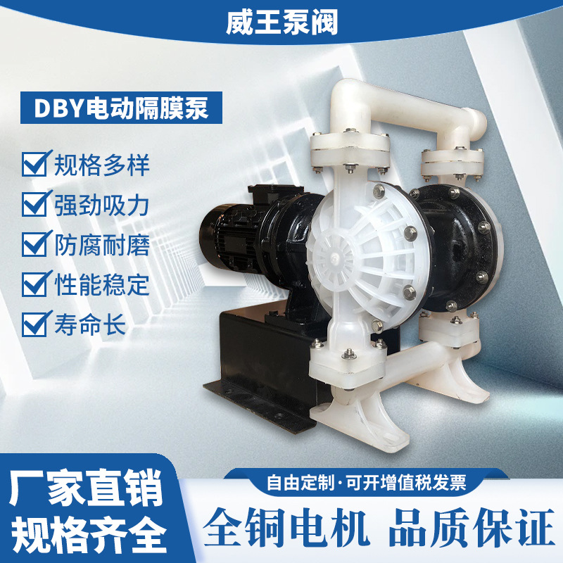电动隔膜泵DBY-40-5.5-30包退换精品DBY型，双动能防爆电动隔膜泵