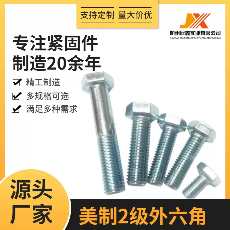 美制外六角螺栓 碳钢镀锌螺丝2级 厂家直销 质量保障规格齐全