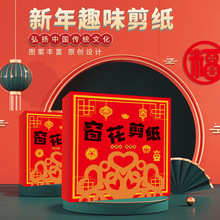 新年窗花剪纸图案底稿儿童手工diy幼儿园学生半成品中国风图案