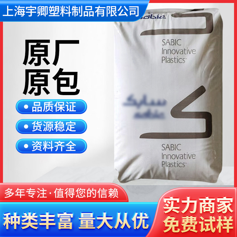 PC/ABS沙伯基础（塑料）C2950-701阻燃性耐热性汽车制造电子电器