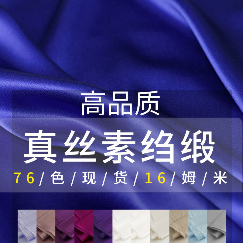 Huahong Silk 16 MMI 114 door width Silk plain crepe satin garment fabric mulberry silk fabric multi-color spot Huahong Silk 16 MMI 114 door width Silk plain crepe satin garment fabric mulberry silk fabric multi-color spot