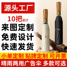 实木全自动黑胶伞三折加大晴雨两用伞折叠男士商务广告伞定制logo