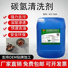 批发碳氢清洗剂 环保快干五金属铜件铝材除油去污超声波清洗液