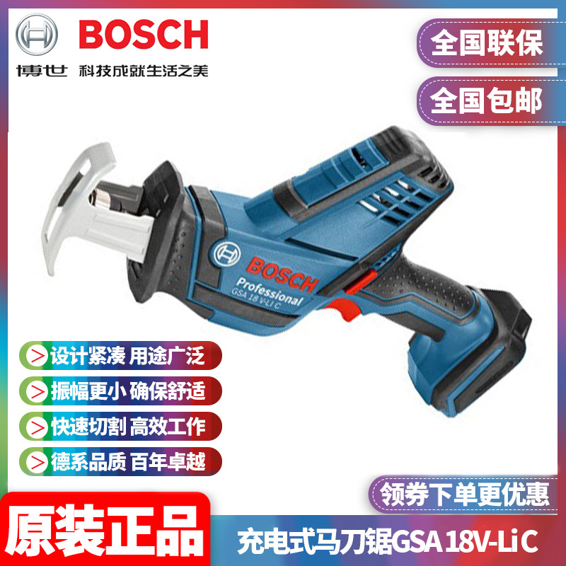 原装博世BOSCH充电式马刀锯往复锯GSA18V-LIC锂电18V金属木材切割