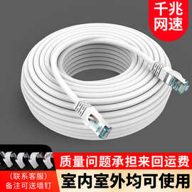 六类网线10m15m20米超6类室外电脑宽带路由器成品网络线家用千兆