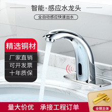 新款全自动感应式水龙头工程商用红外线单冷热洗手盆台上感应水龙