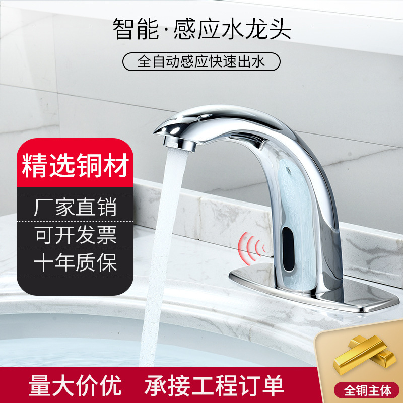 New full-automatic induction faucet engineering commercial infrared single cold and hot wash basin table induction water dragon