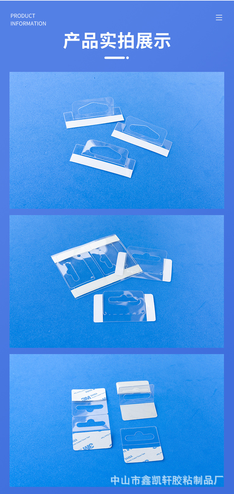 详情页-中山市鑫凯轩胶粘制品厂(1)_17