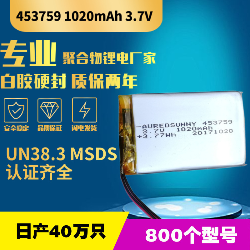 工厂直销工业平板电脑手持扫描设备锂电池3.7V1000mAh453759高容