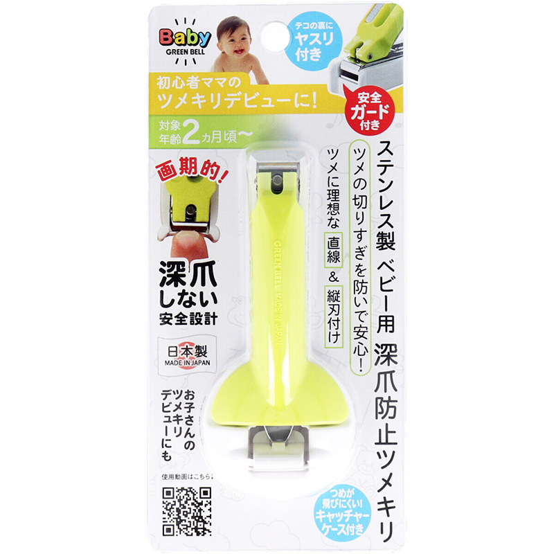 Japanese imported baby nail clippers, specially designed for newborns, prevents pinching of flesh, children's nail scissors