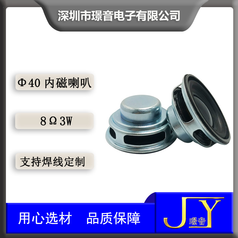 40MM多媒体内磁喇叭8欧3W智能蓝牙音箱投影仪扬声器AI语音喇叭|undefined
