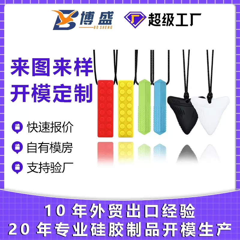 跨境硅胶牙胶幼儿磨牙棒儿童鲨鱼牙齿咀嚼项链自闭症感官咬牙玩具