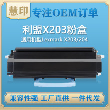 兼容利盟X203粉盒Lexmark X203碳粉204复印机墨粉盒