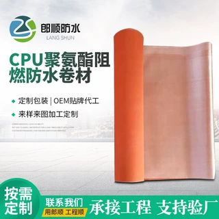 定制CPU聚氨酯阻燃防水卷材 石油管道保温隧道阻燃密封防水卷材