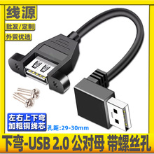 usb���^����������ĸ�̶���������90��usb���L��2.0�����䎧��ĸ