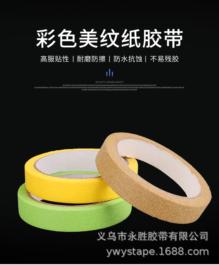 美纹纸胶带_01.jpg