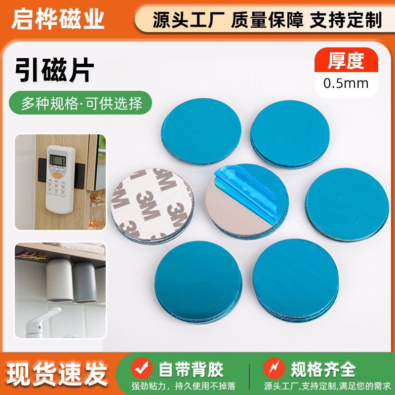 圆形35mm引磁片超薄手机支架配件金属磁吸片小夜灯固定引磁片铁片