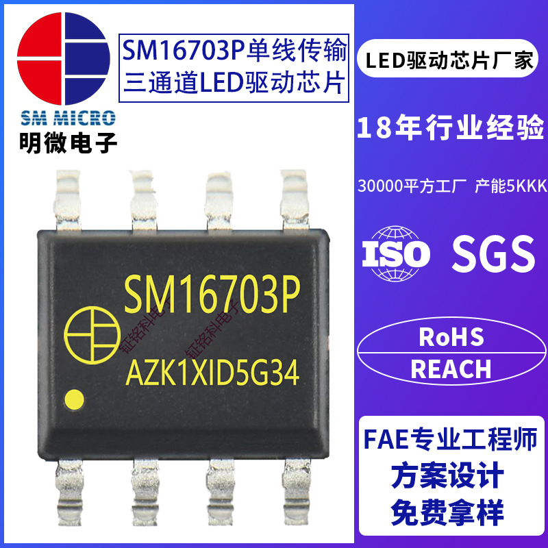 明微SM16703SP3/MT16703B/SM16703AP3景观幻彩LED驱动芯片WS2811