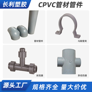 Cpvc Pipe and Fittings Plastic Y-Type Filter Cpvc Pipe Type Y Filter Filter Mesh Removable