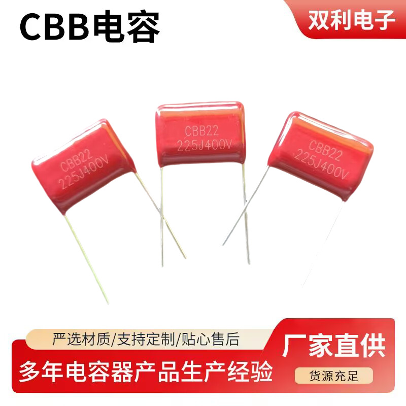 CBB电容 225J 400V 2.2UF 400V 脚距20mm 金属化薄膜电容器